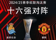 开云体育APP下载-曼联击败AC米兰晋级欧联杯八强