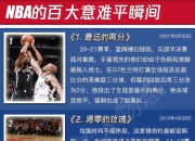 开云体育APP下载-包含NBA球队遭遇意外失利，士气有所下滑的词条
