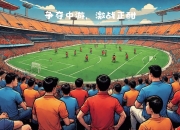 开云体育官网-横滨水手备战对阵浦和红钻，期待胜利的简单介绍