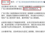 开云体育APP下载-关于广东日之泉力挽狂澜，决胜战中踌躇满志亚冠小组赛的信息
