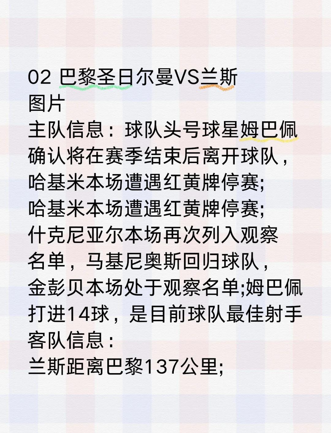 关于国际足球赛事开启新篇章，内幕故事首次揭秘的信息