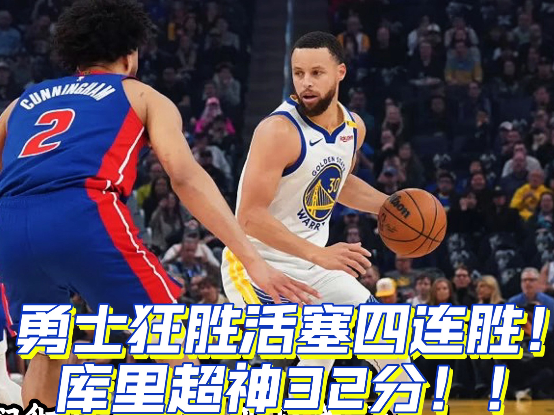 包含勇士迎来连胜，库里复出助球队取得关键胜利的词条