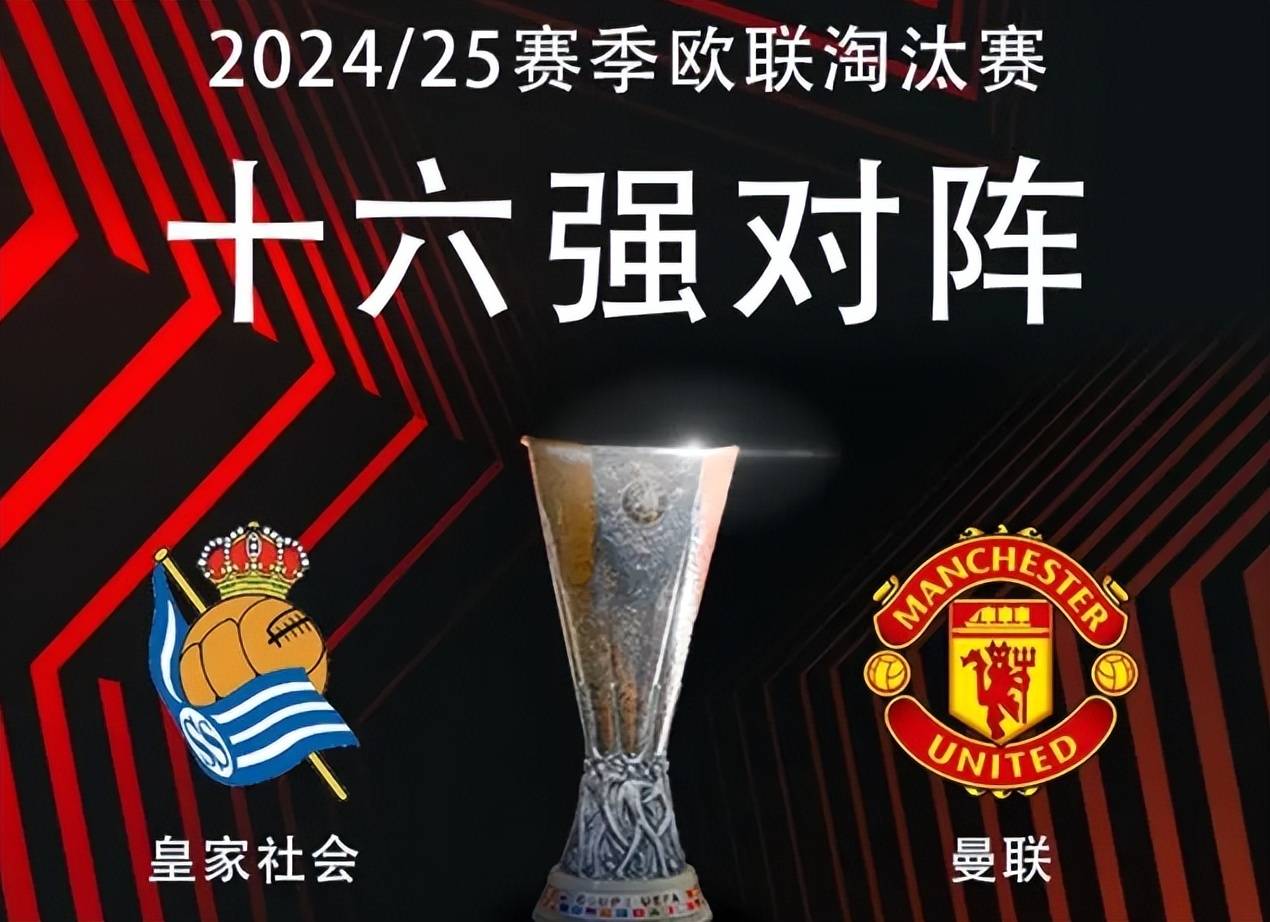 曼联击败AC米兰晋级欧联杯八强 曼联击败AC米兰晋级欧联杯八强