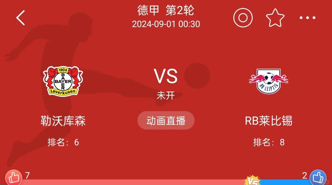 包含RB莱比锡力压对手，锁定胜利关键步步紧逼的词条