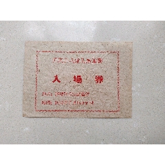 包含顽强抵抗，球队勇夺胜利门票的词条