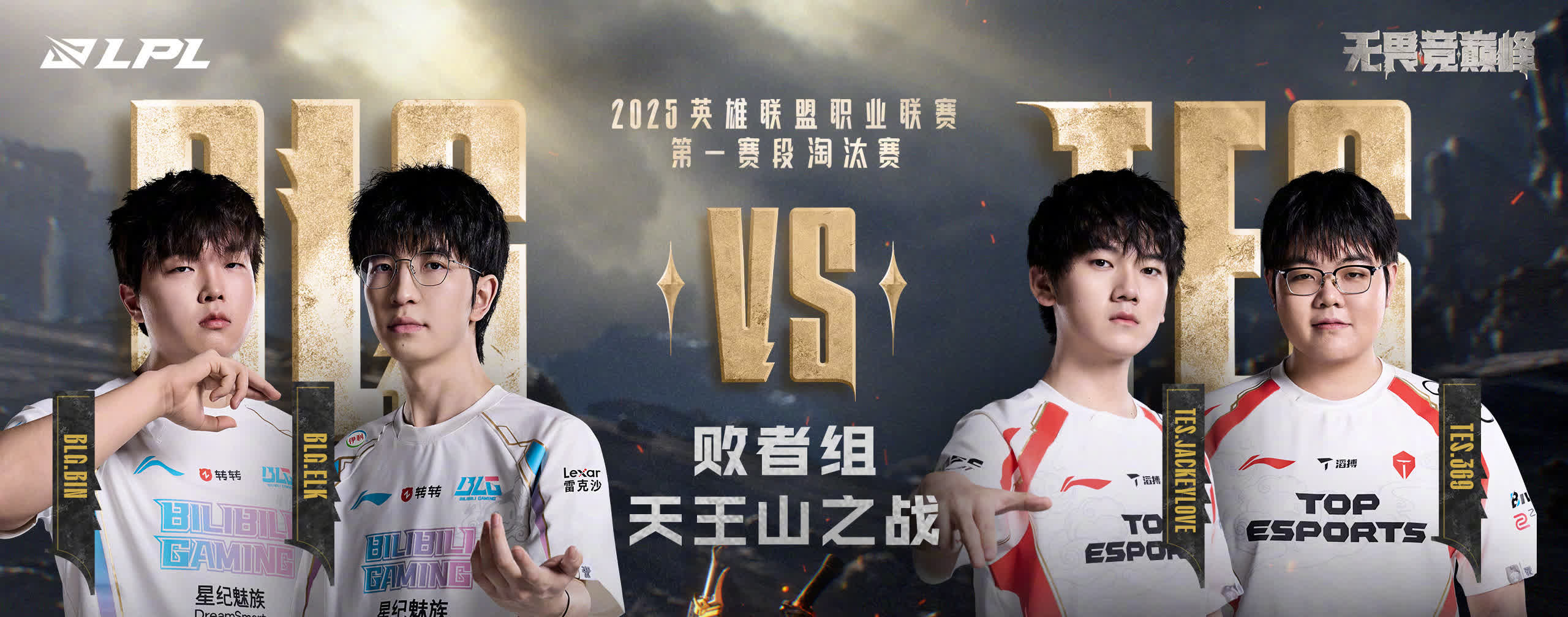 关于比赛风云际会，谁能登顶巅峰的信息