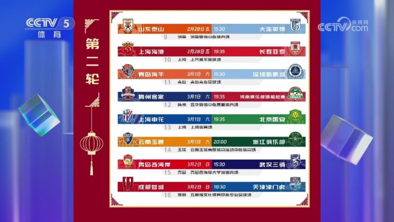 中超挑战赛！常规赛赛程热闹上演