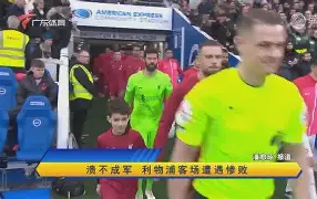 关于热那亚遭遇惨败，需重整旗鼓的信息