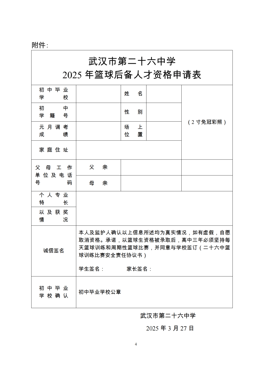 关于篮球后备人才培训计划启动，培养青少年塑造健康体魄的信息
