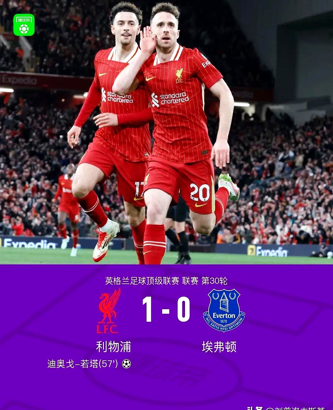 切尔西客场艰难取胜，利物浦全取三分稳固领先