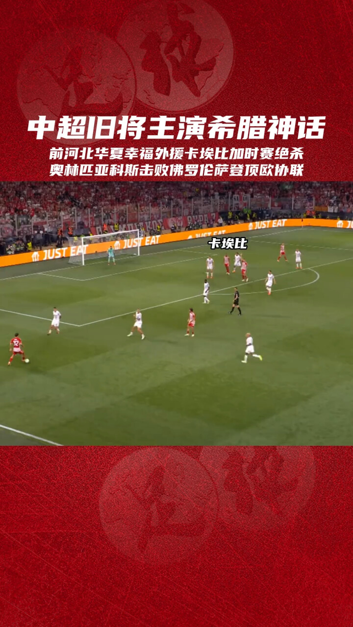 河北华夏幸福客场击败对手，喜获胜利的简单介绍