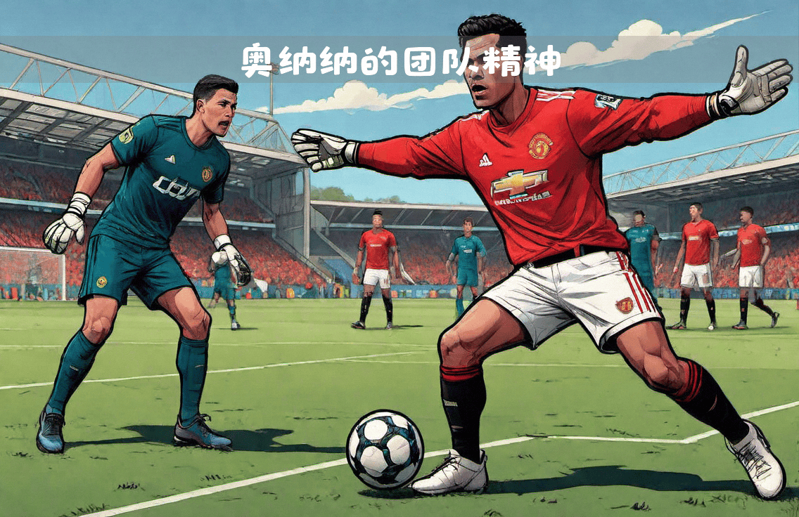 球员发扬团队精神，共同遭受困境，向胜利奔赴的简单介绍