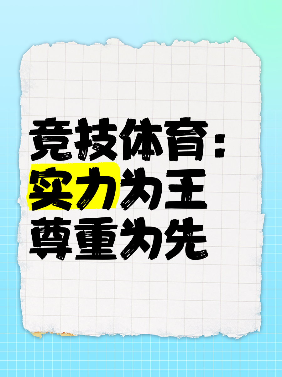 关于竞技精神体现,球队斗志昂扬的信息 关于竞技精神体现,球队斗志昂扬的信息