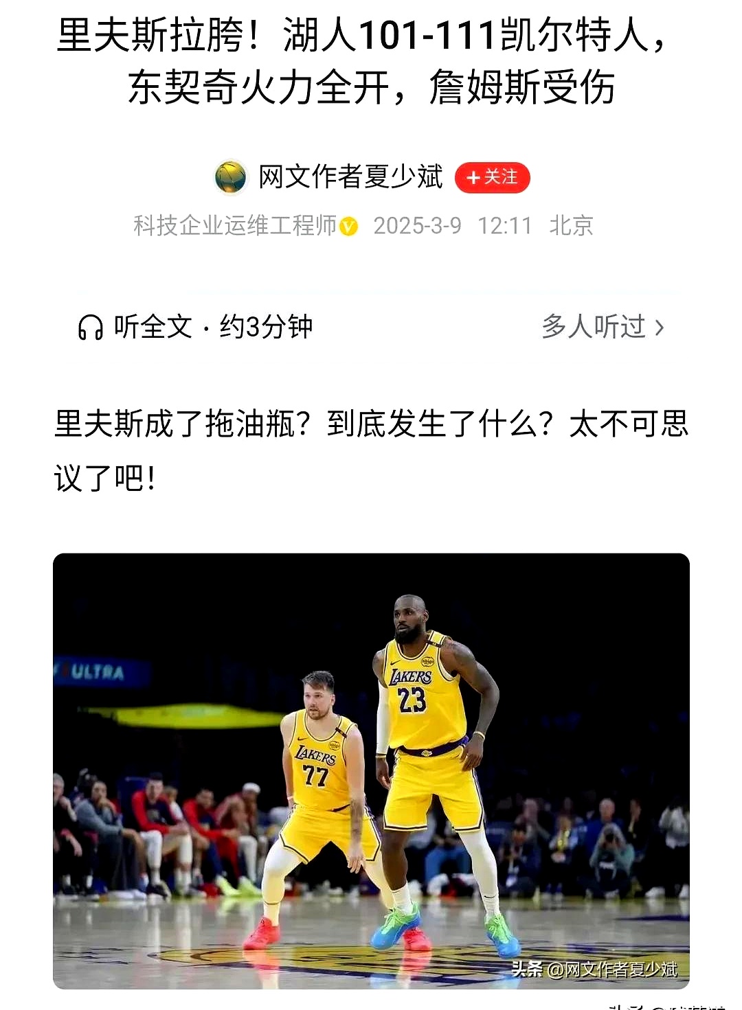 詹姆斯的伤退让粉丝压倒性的简单介绍