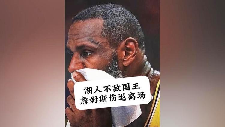 詹姆斯的伤退让粉丝压倒性的简单介绍