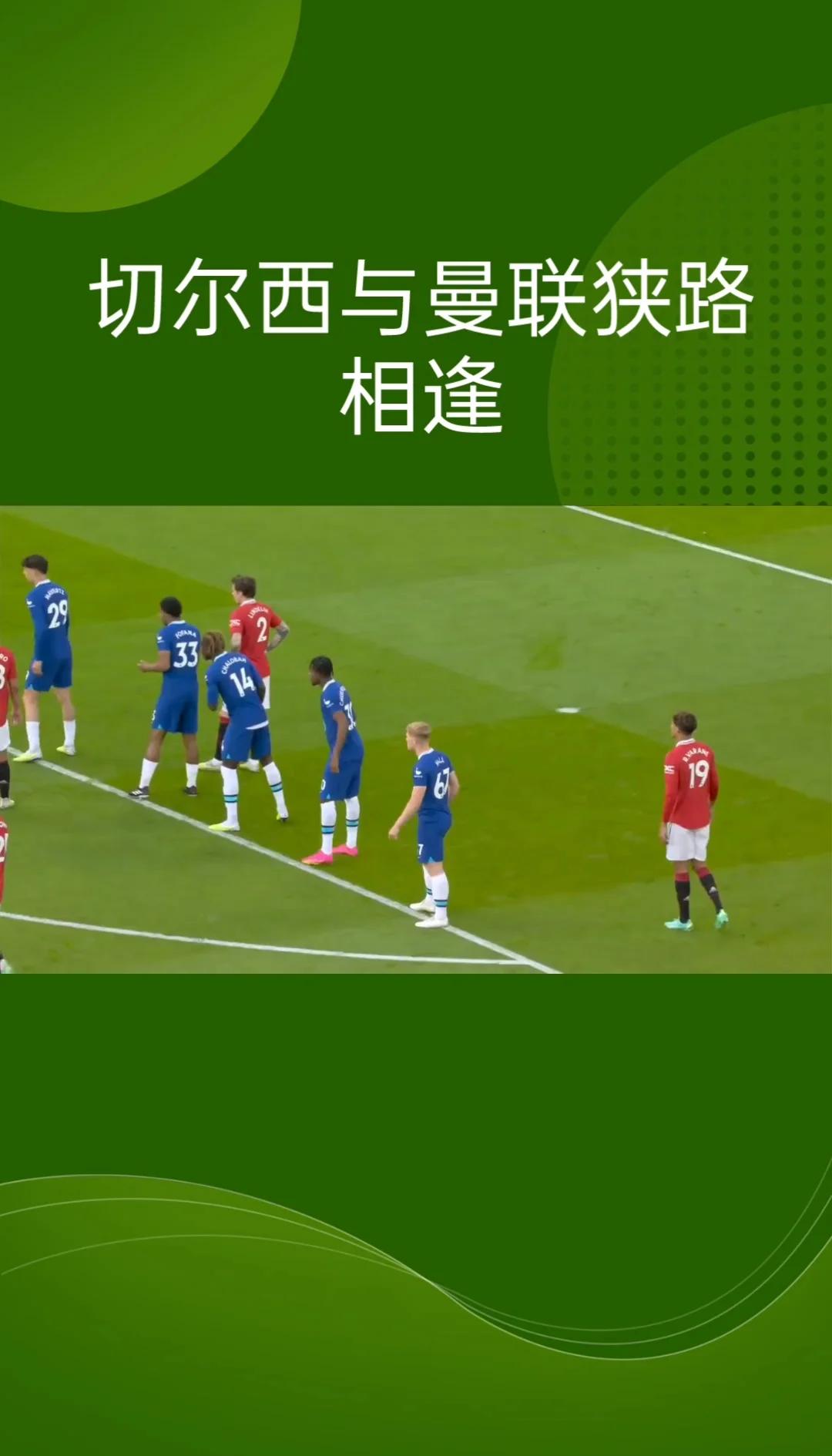 曼联迎来一场关键的网球对决