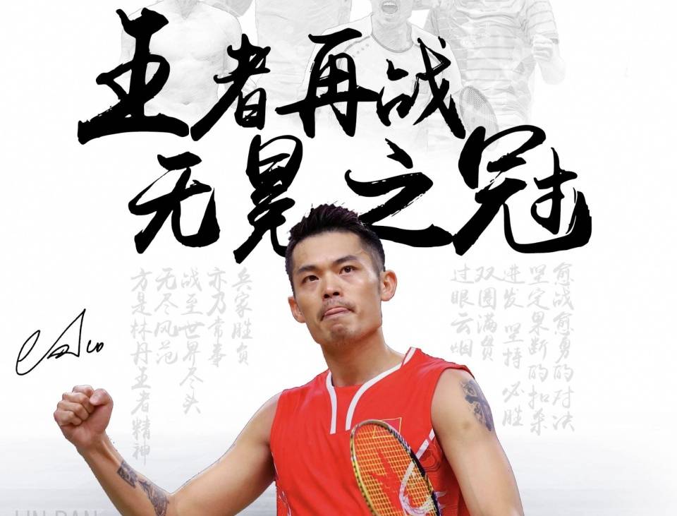 林丹在东京的比赛中伤退