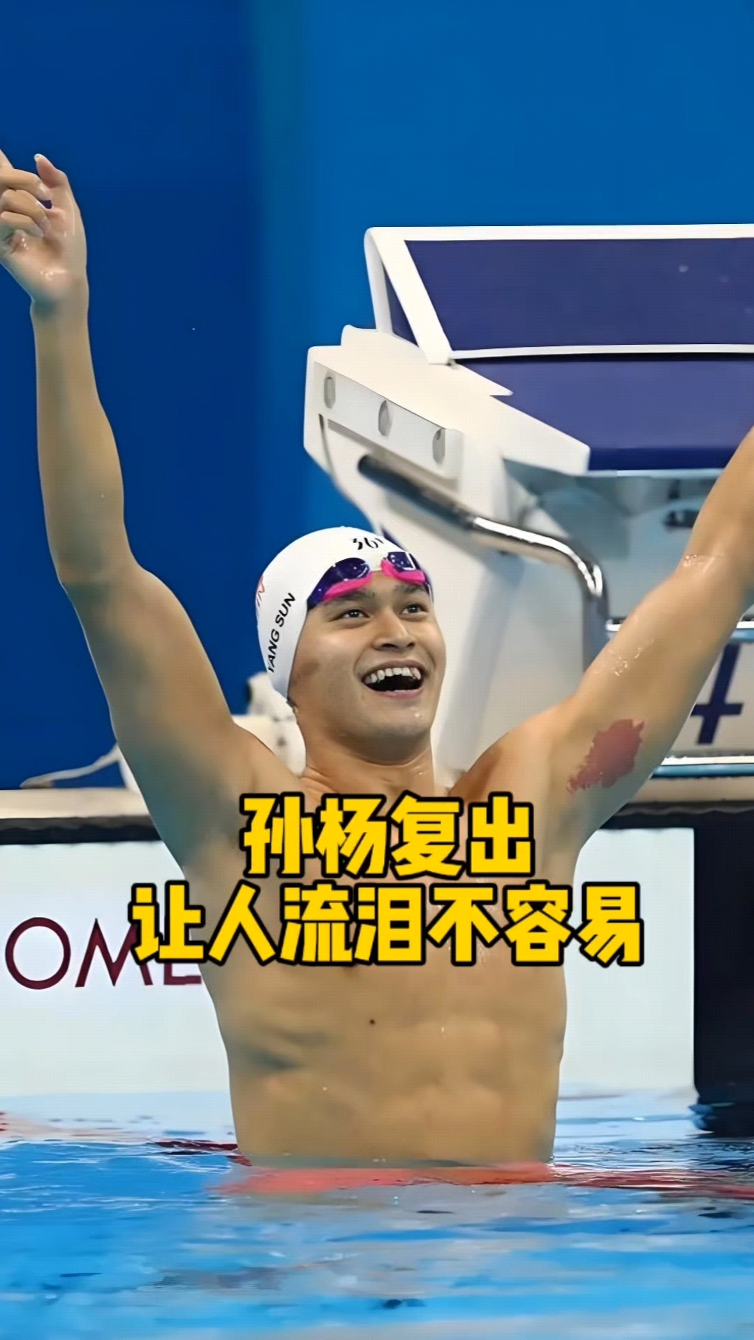 孙杨的伤退让粉丝遗憾的简单介绍