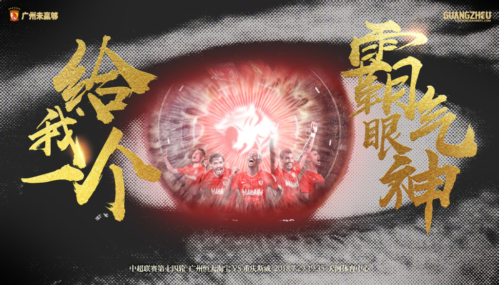 重庆力帆客场击败恒大，豪取三分的简单介绍