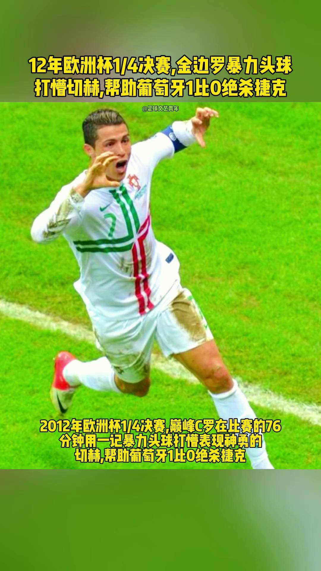 葡萄牙锋线压制对手，欧洲杯上再次获胜