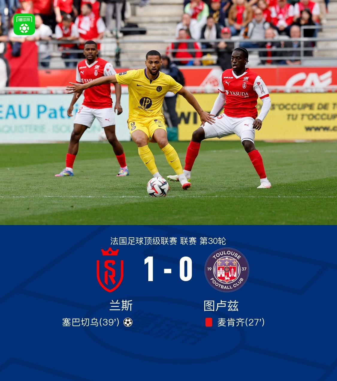 兰斯主场获胜，积分逐渐攀升的简单介绍