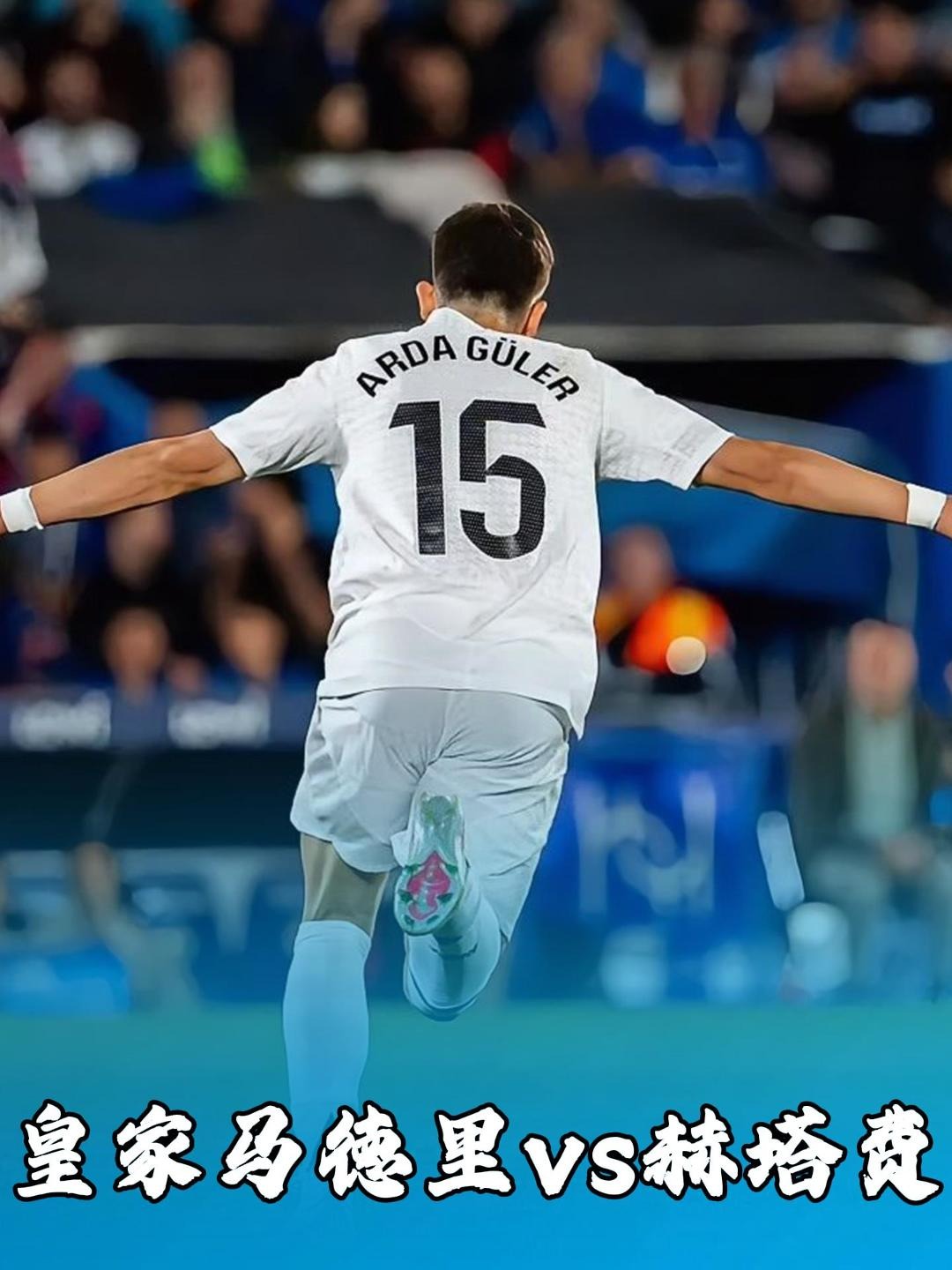 前锋惊艳一脚世界波，赢得掌声连连！