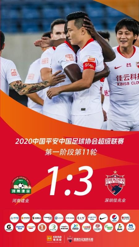 河南建业客场扭转局面取得关键胜利的简单介绍