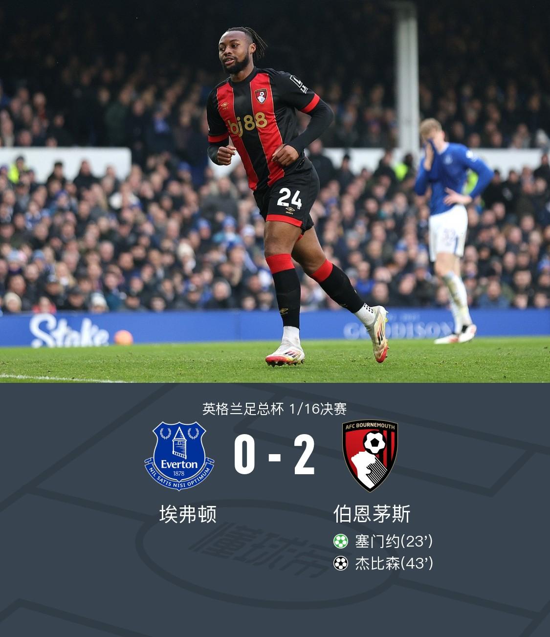埃弗顿客场不敌伯恩茅斯，遭遇一场憾败