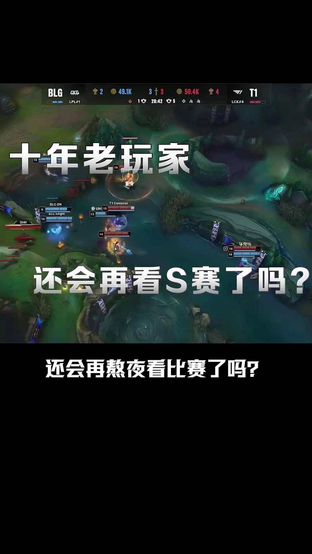LGD碾压CLG，Faker成为全场焦点淘汰赛3:2（首尔）