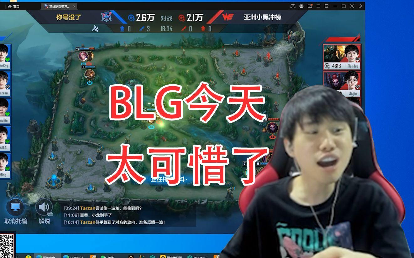 TES绝杀BLG，Doinb操刀奇招英雄翻盘淘汰赛3:1（首尔）